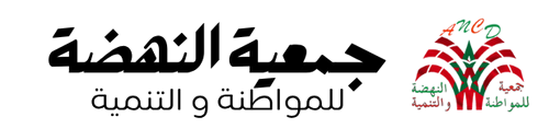 ANCD - Association Nahda pour la Citoyennete et le Developpement